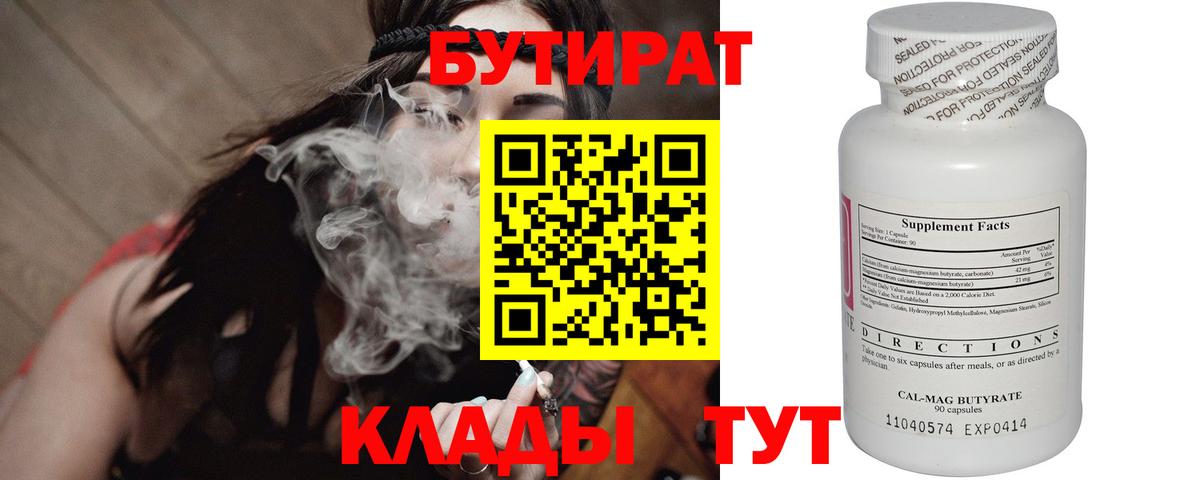 Апрелевка  БУТИРАТ бутандиол  Вход с VPN 