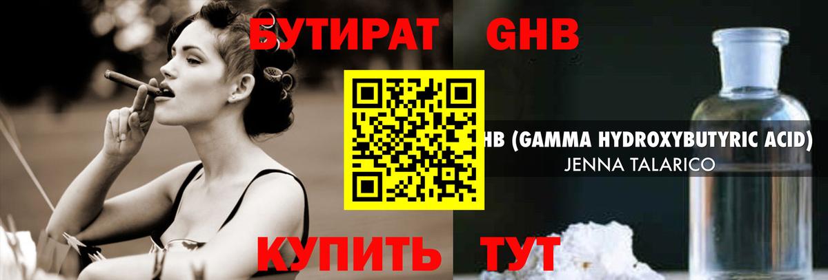 БУТИРАТ Butirat Апрелевка